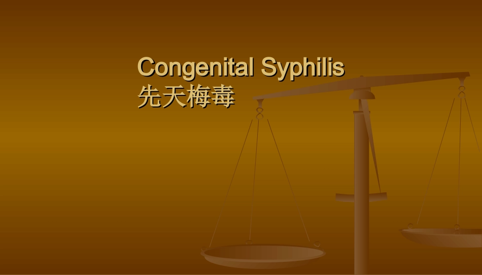 梅毒诊疗指南_第1页