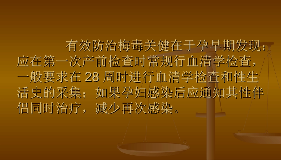 梅毒诊疗指南_第2页