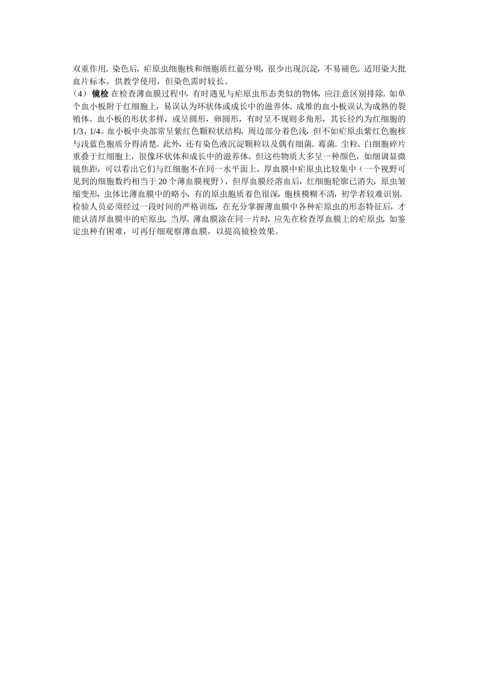 厚薄血膜涂片法_第2页