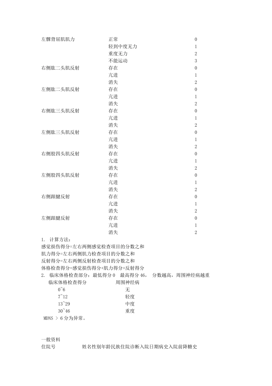 糖尿病周围神经病变的评估量表1_第2页