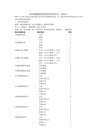 糖尿病周围神经病变的评估量表1