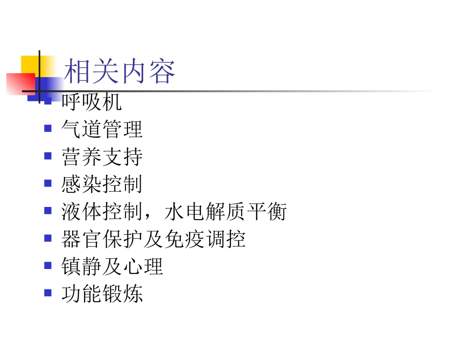 呼吸机基本知识_第2页