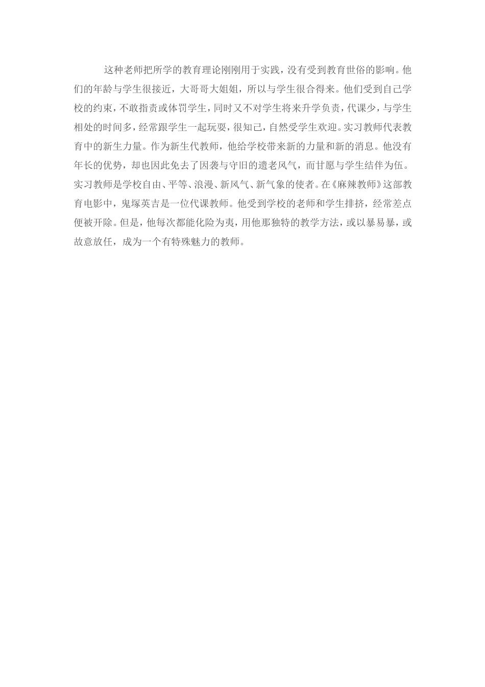 最受孩子们喜欢的十种老师_第2页