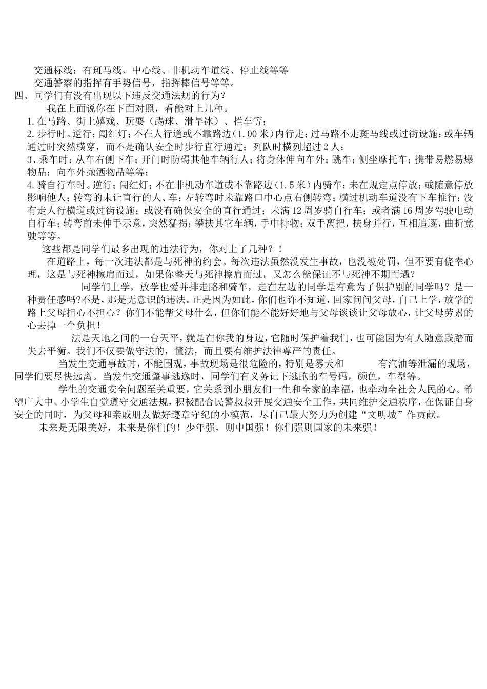 小学生交通安全教育的讲稿_第2页