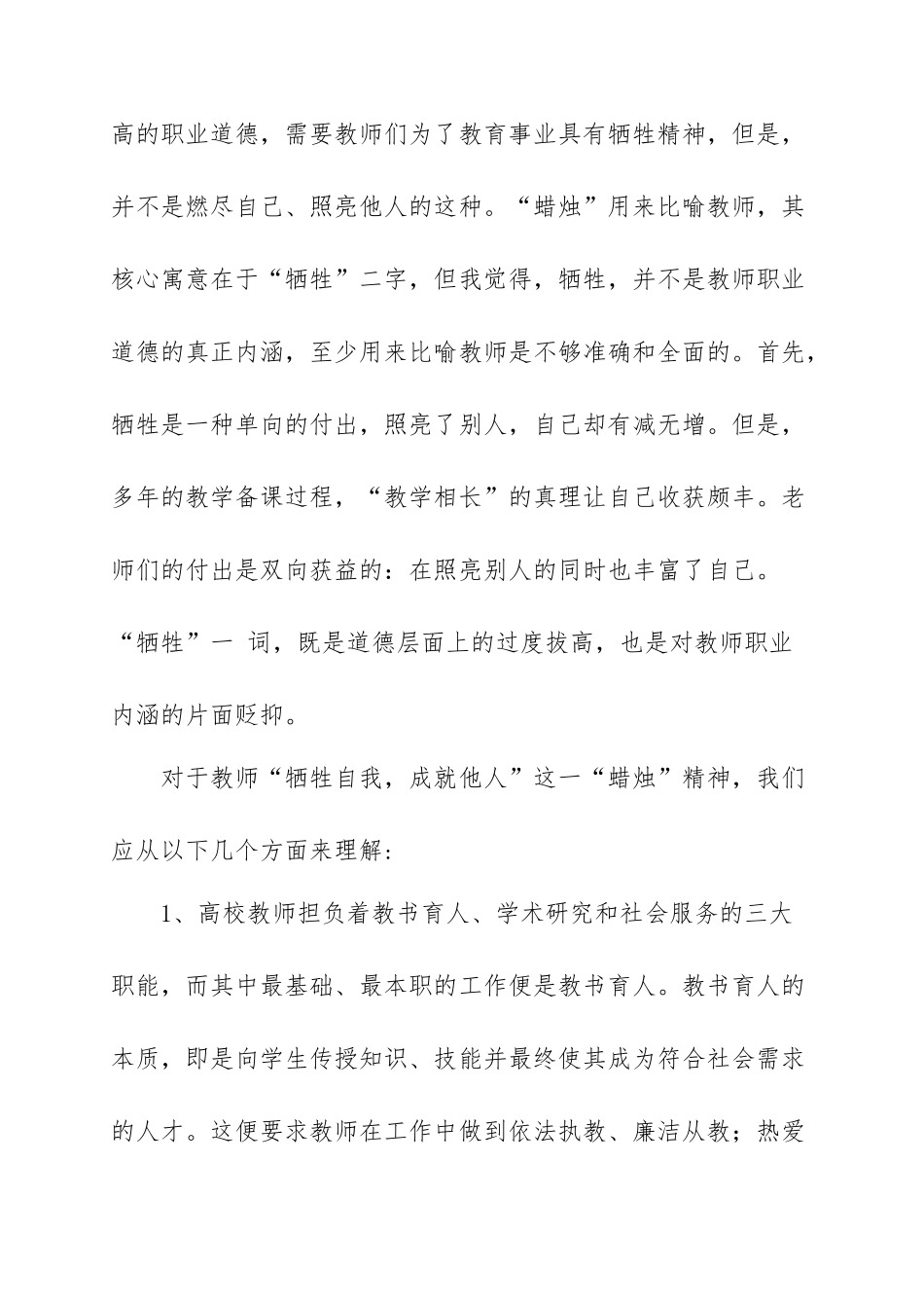 如何看待传统教师职业道德要求的蜡烛精神_第2页