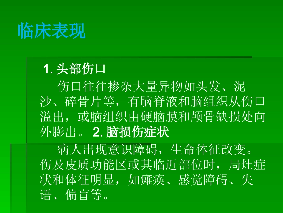 急性内开放性颅脑--杨荣_第3页