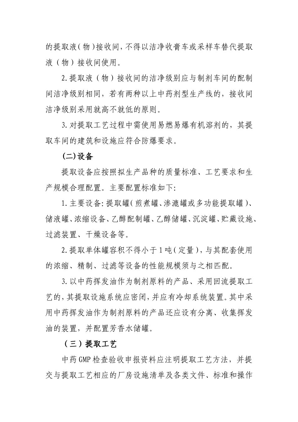 兽药GMP检查验收评定标准补充要求4_第3页
