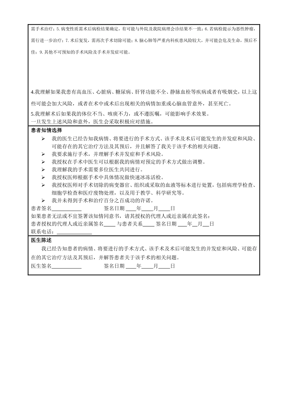 手术同意书-(尿道肉阜)_第2页