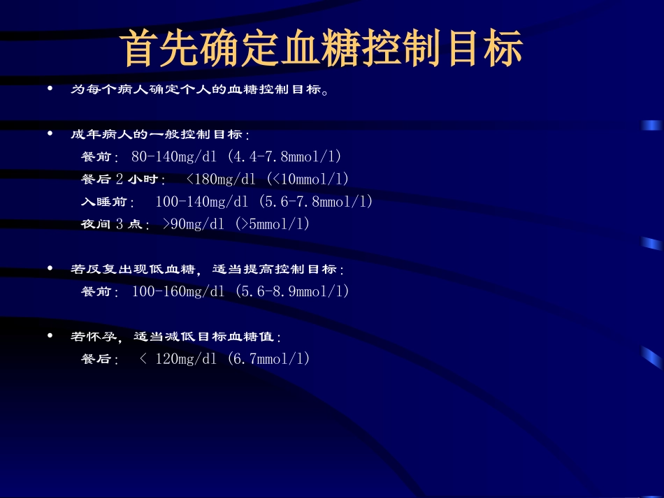 如何正确把握胰岛素用量_第2页
