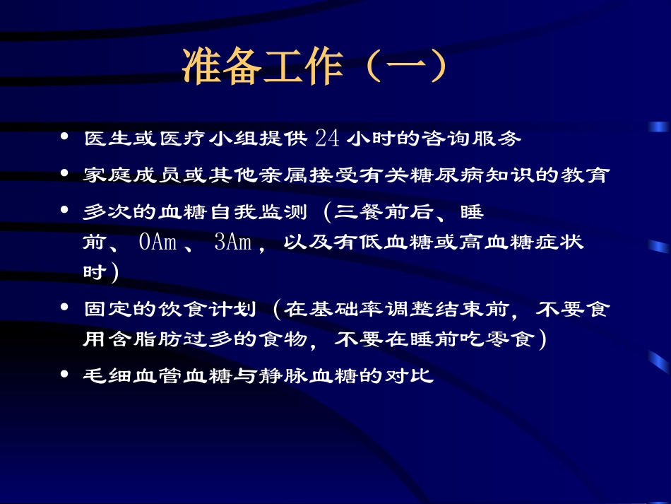 如何正确把握胰岛素用量_第3页