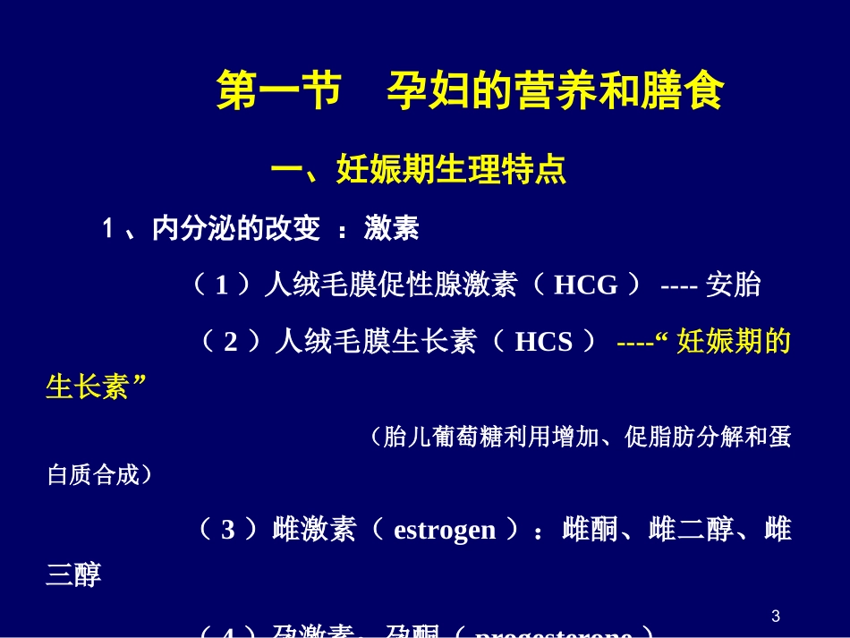 特殊人群的营养_第3页