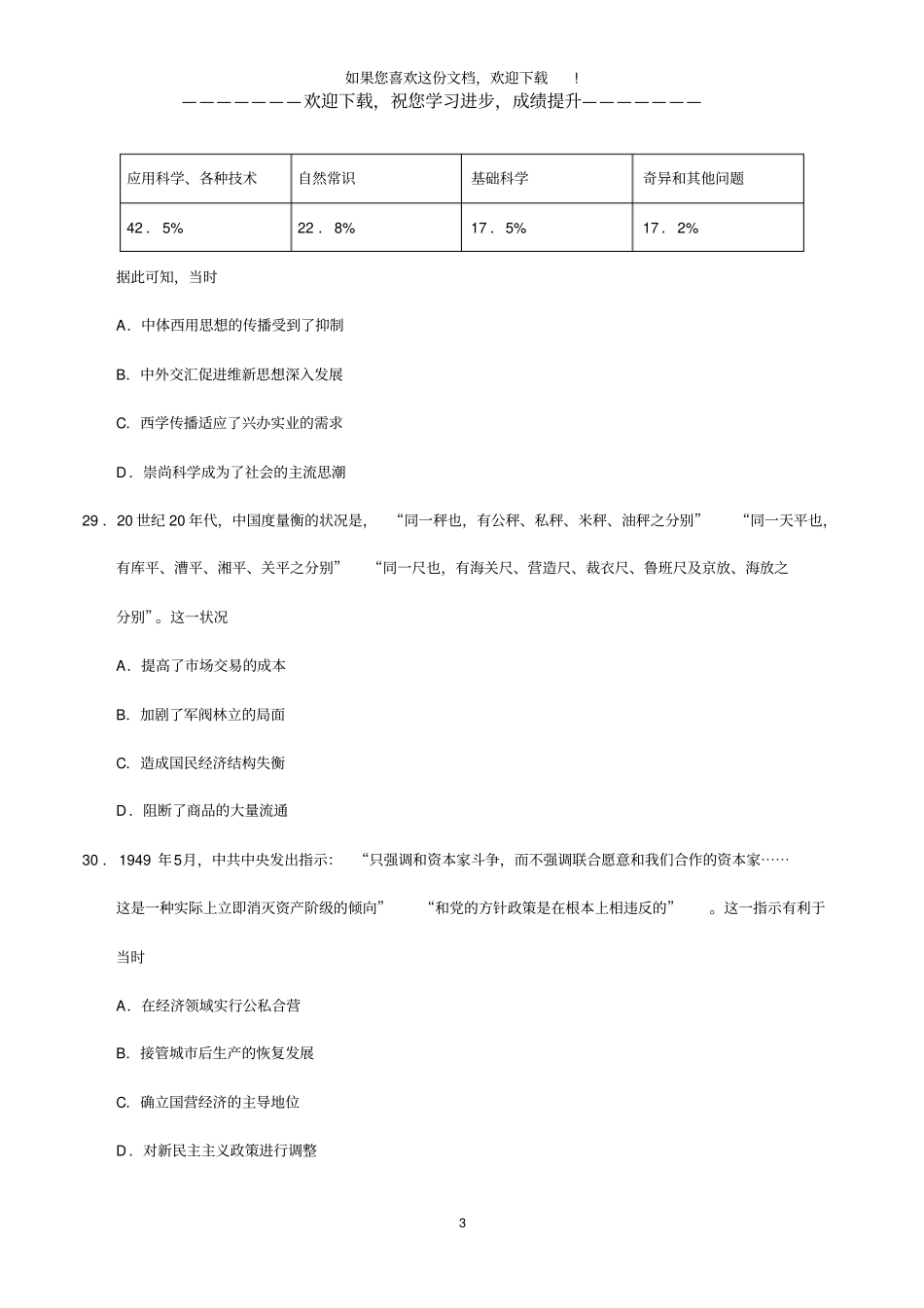 2020年全国卷Ⅰ文综历史高考试题文档版打印版_第3页