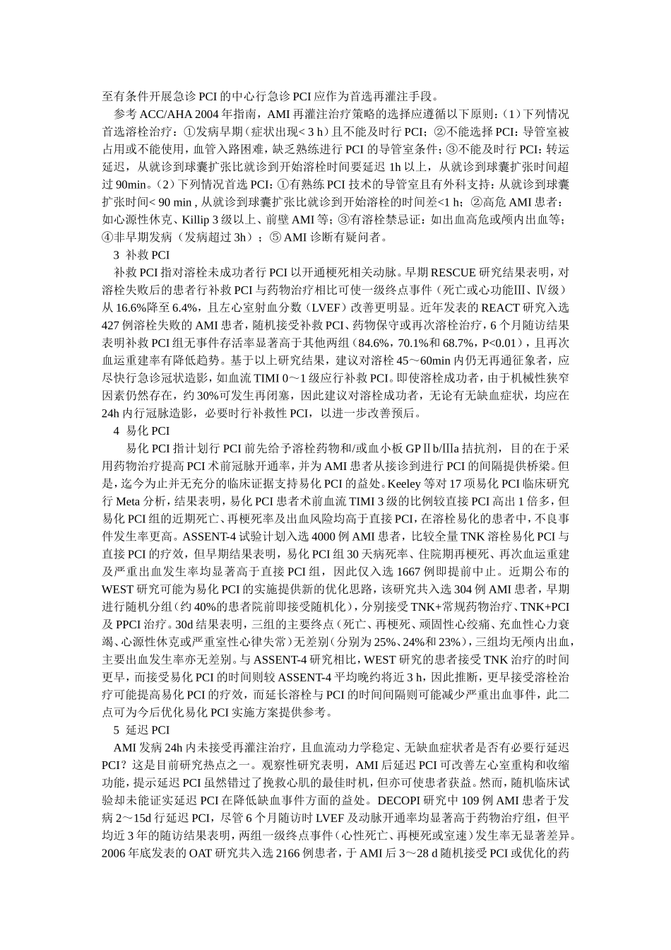 急性心肌梗死的冠脉再通_第2页