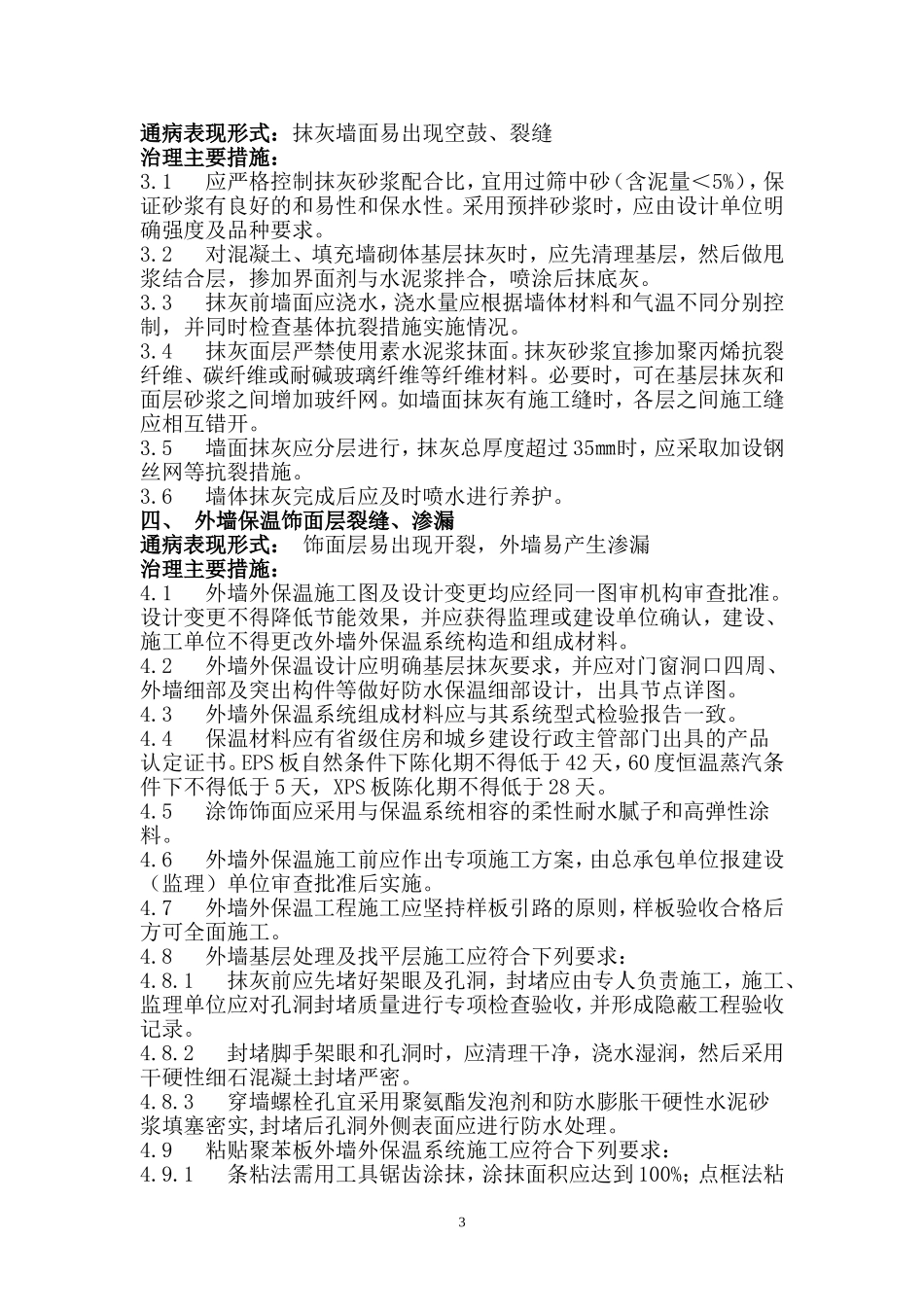 山东省住宅工程质量通病专项治理-东营市建设工程施工图审查中心_第3页