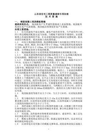 山东省住宅工程质量通病专项治理-东营市建设工程施工图审查中心