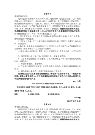 流行性腮腺炎防控告家长书