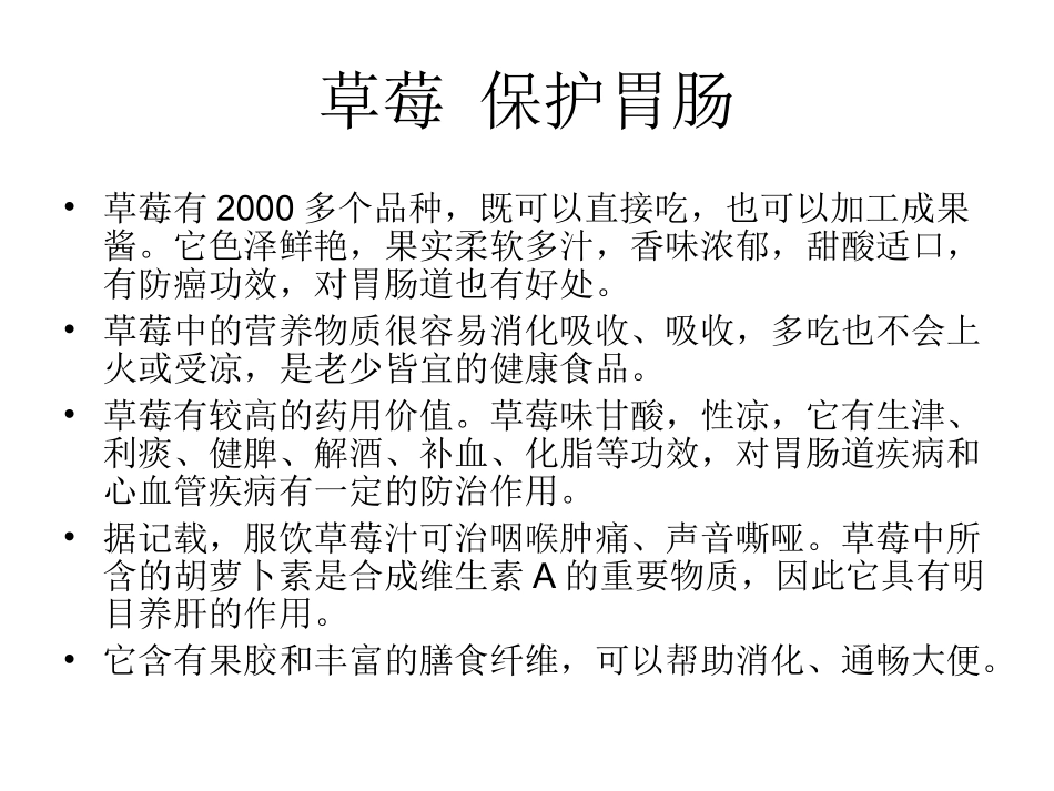 健康食物-你常吃吗_第1页