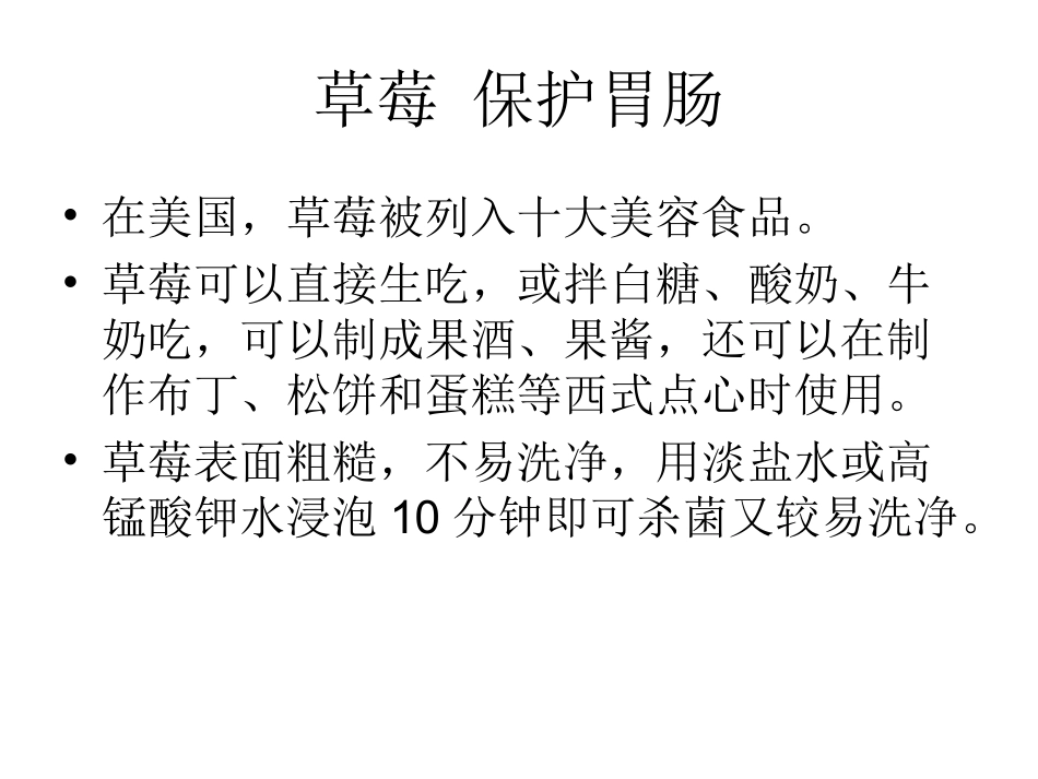 健康食物-你常吃吗_第2页