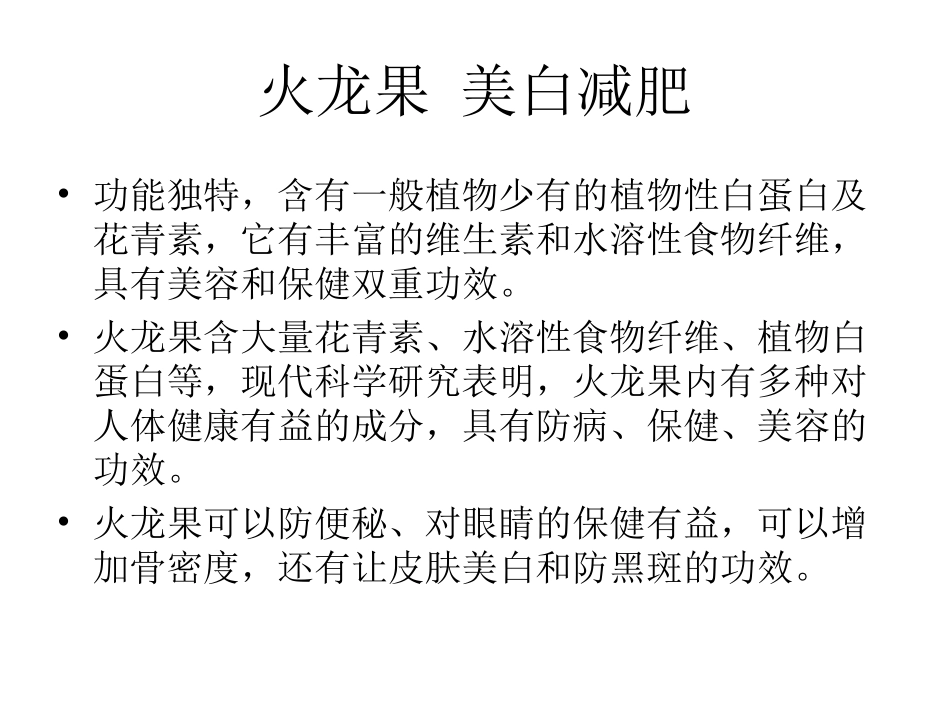 健康食物-你常吃吗_第3页