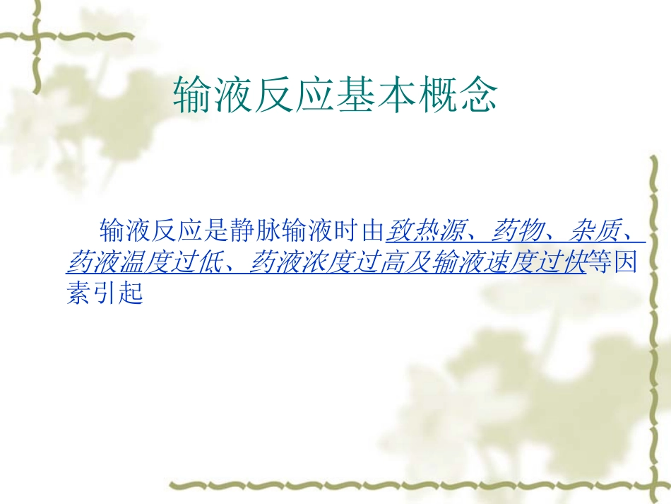 输血输液应急预案a_第2页