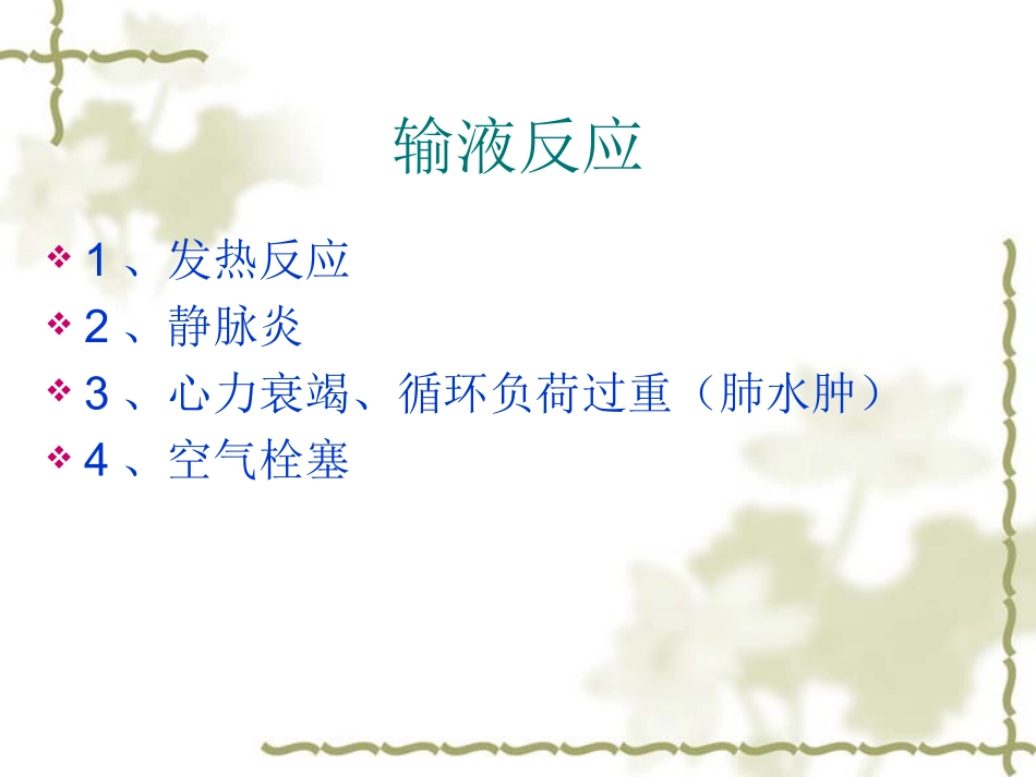 输血输液应急预案a_第3页