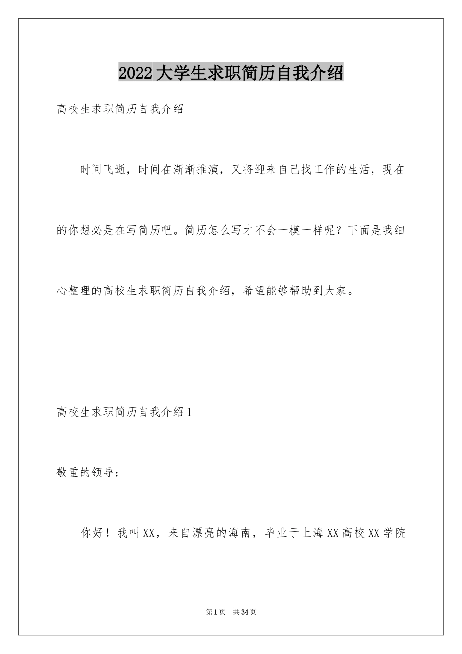 2024大学生求职简历自我介绍_12_第1页