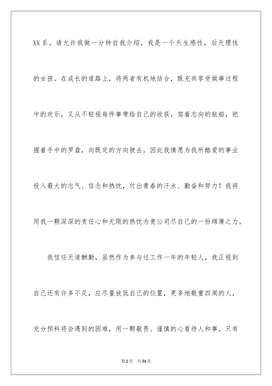 2024大学生求职简历自我介绍_12_第2页