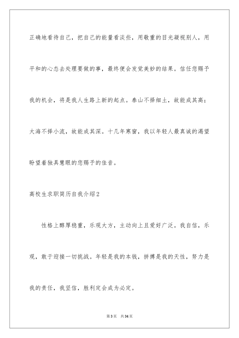 2024大学生求职简历自我介绍_12_第3页