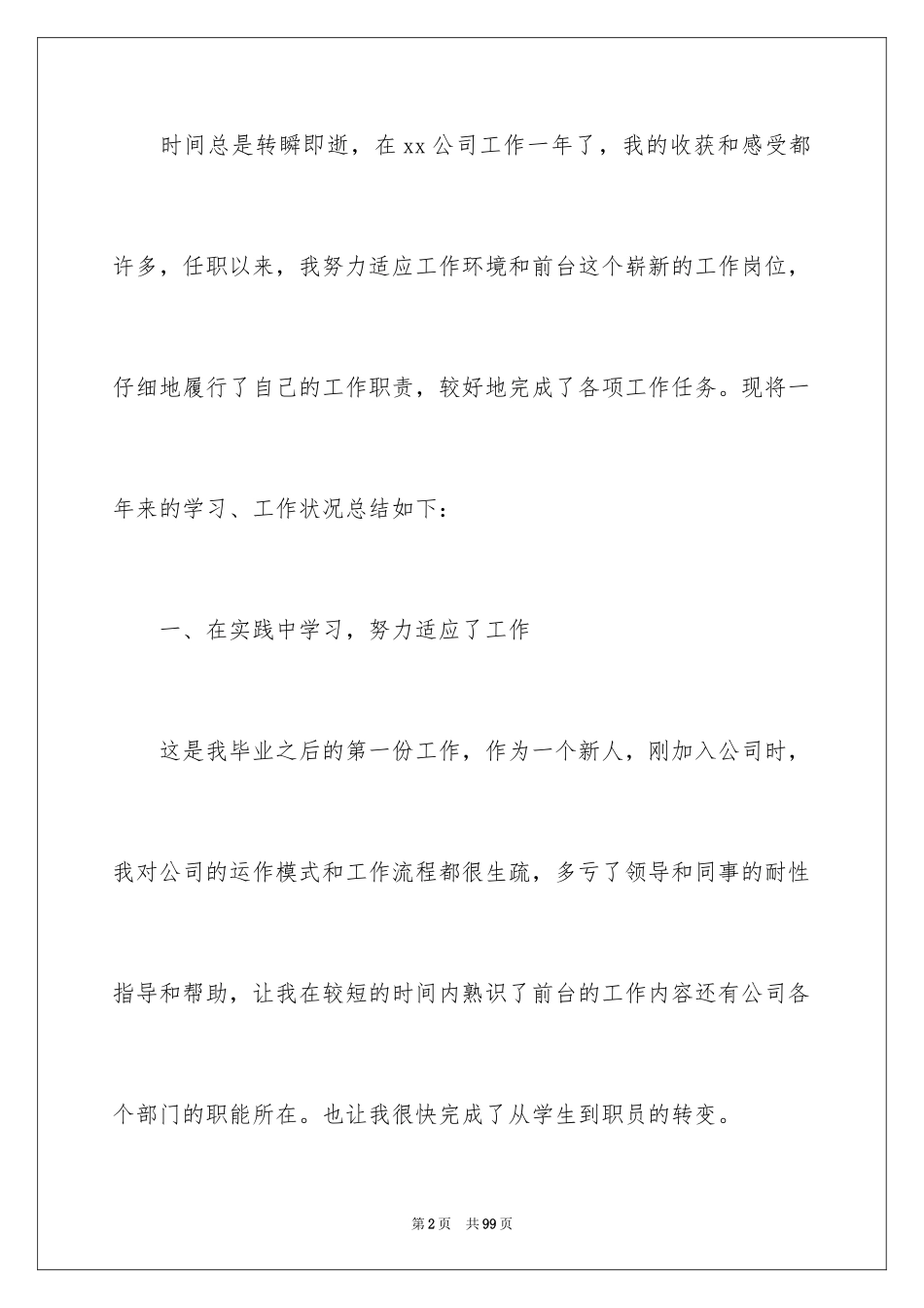 2024公司前台年终工作总结_5_第2页