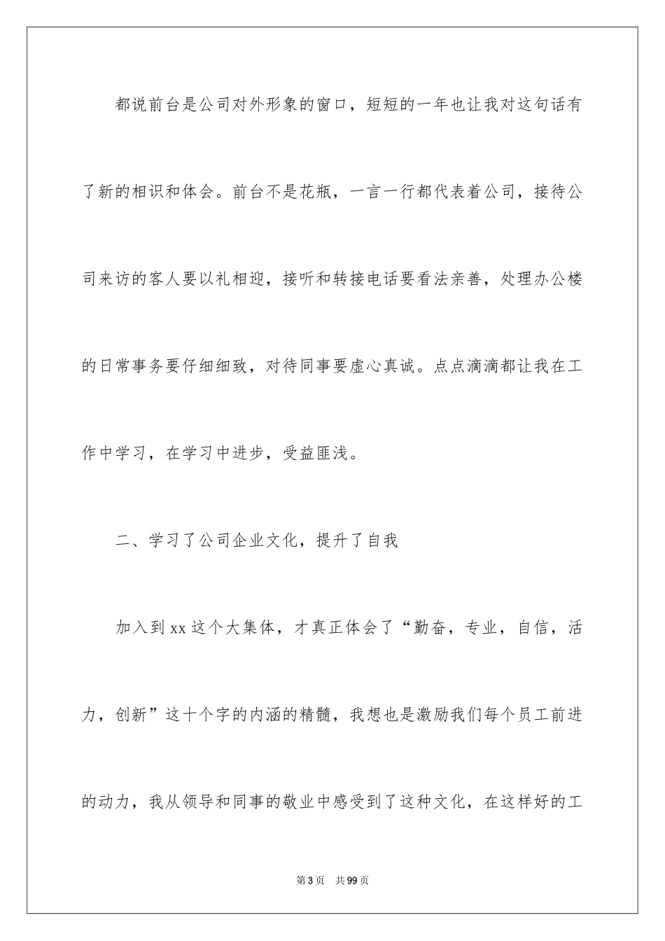 2024公司前台年终工作总结_5_第3页