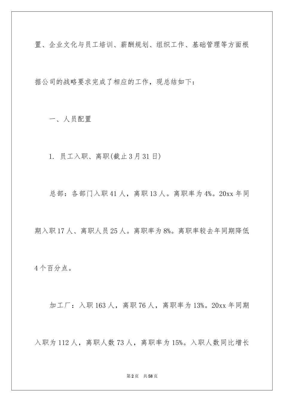 2024人事部工作计划_13_第2页