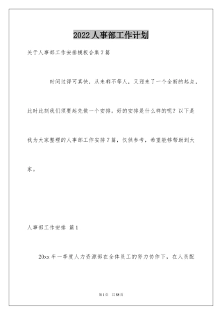 2024人事部工作计划_13