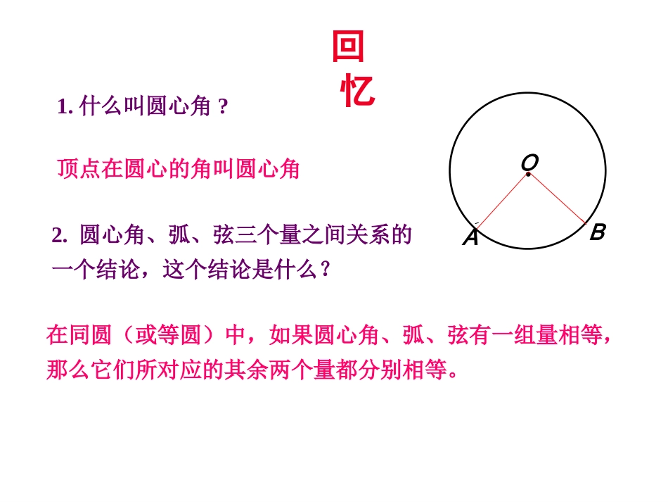 圆周角优秀课件_第2页