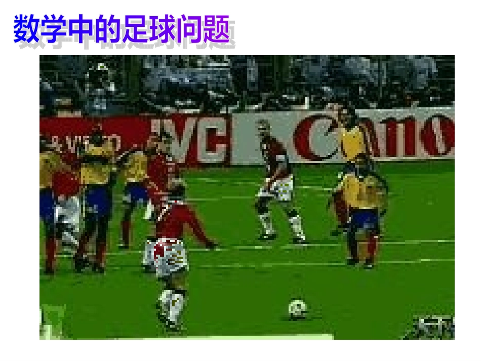 圆周角优秀课件_第3页