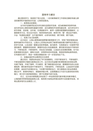 国培学习感言