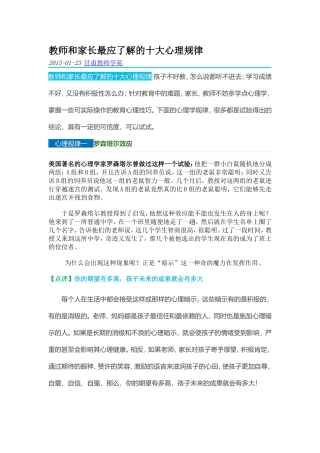 教师和家长最应了解的十大心理规律 (2)