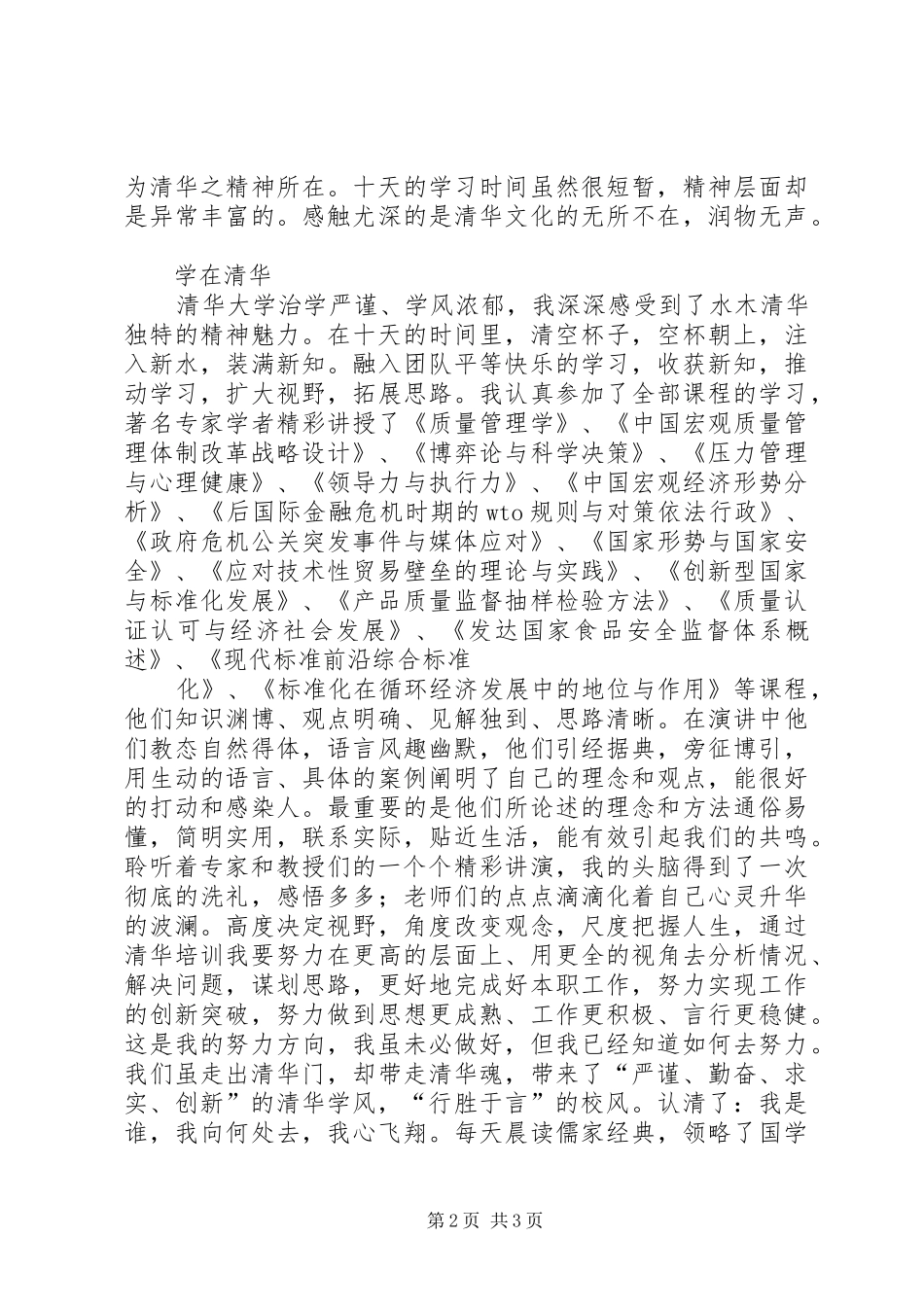 领导干部清华培训心得体会 _第2页