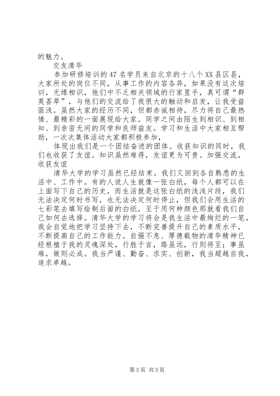 领导干部清华培训心得体会 _第3页