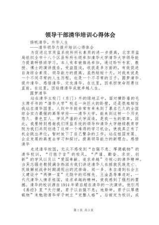 领导干部清华培训心得体会 