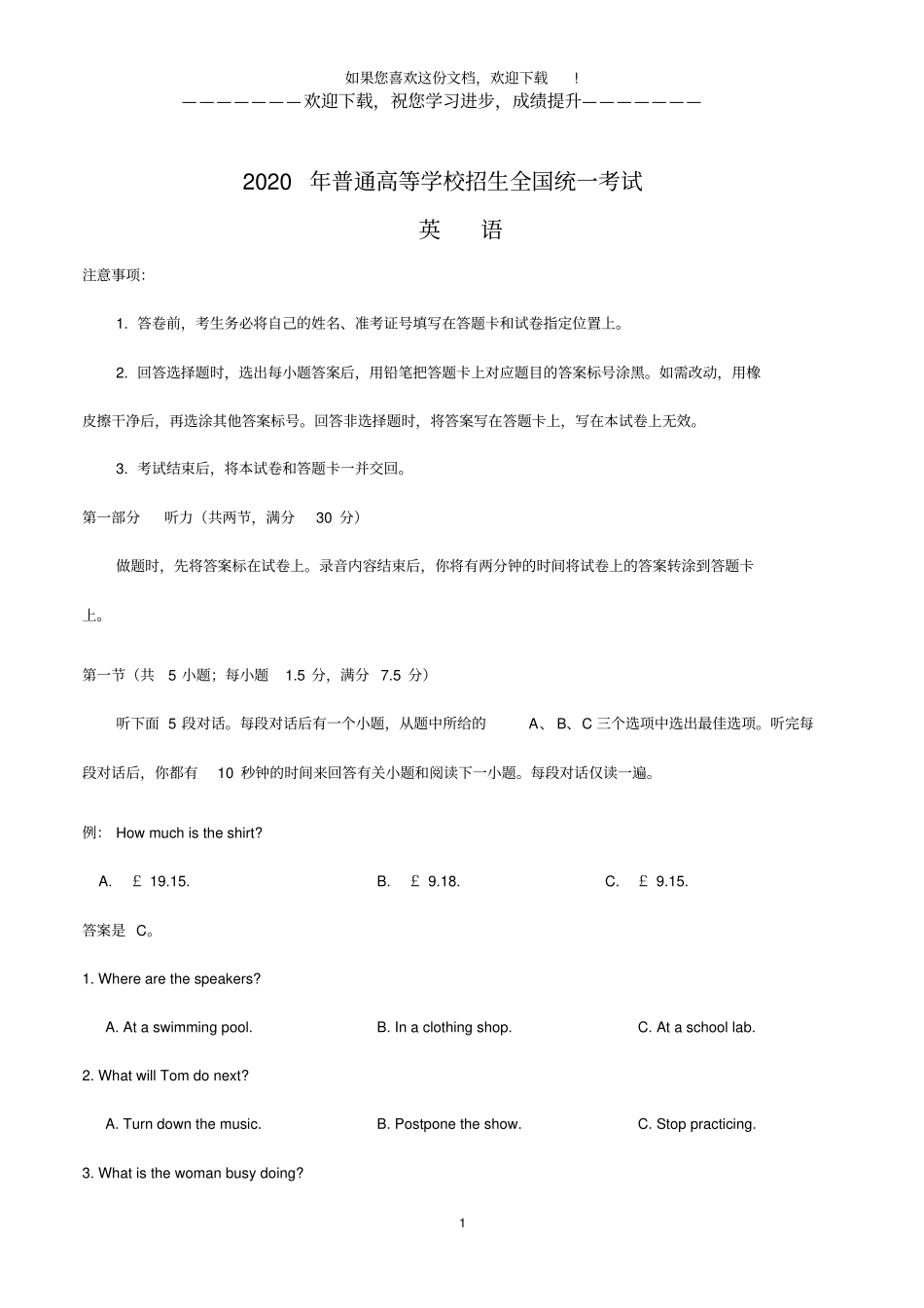 2020年全国卷Ⅰ英语高考试题文档版打印版_第1页