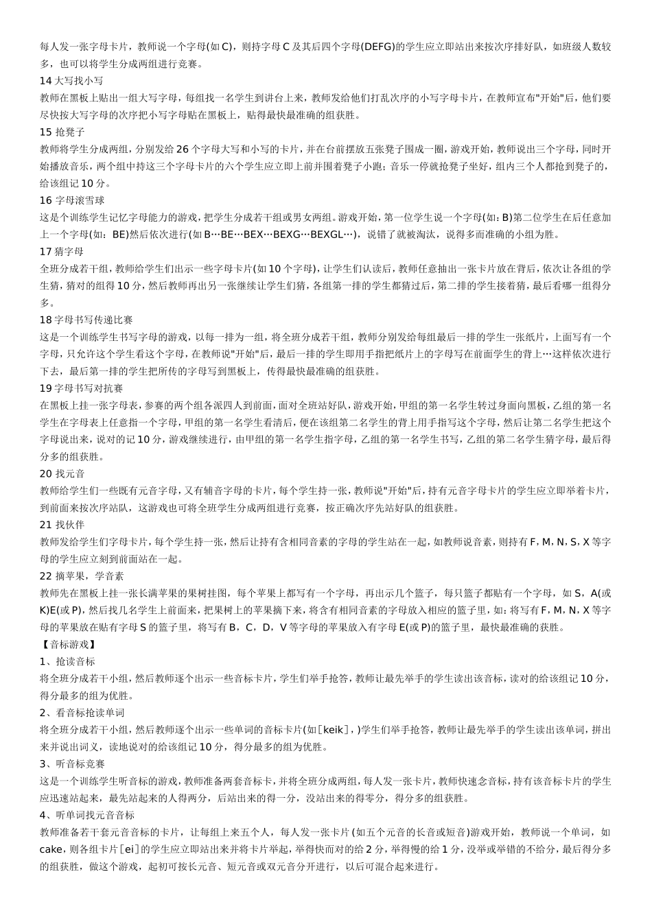 小学英语教学方法_第2页