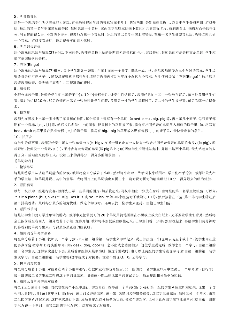 小学英语教学方法_第3页