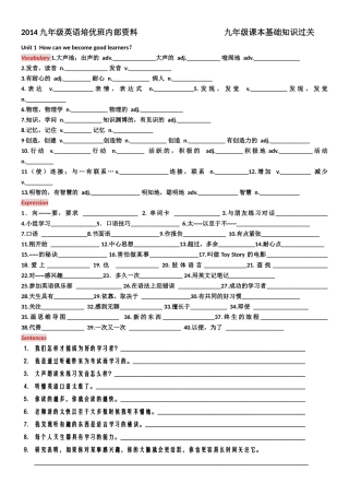 2014九年级英语培优班内部资料基础过关unit1-副本