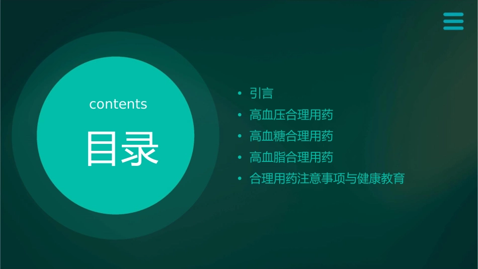 合理用药远离三高改课件_第2页