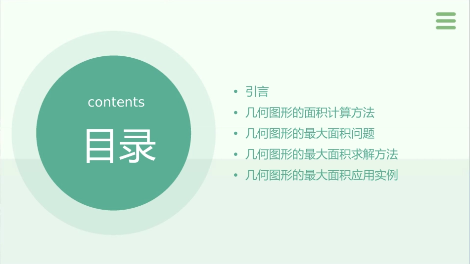 几何图形的最大面积课件_第2页