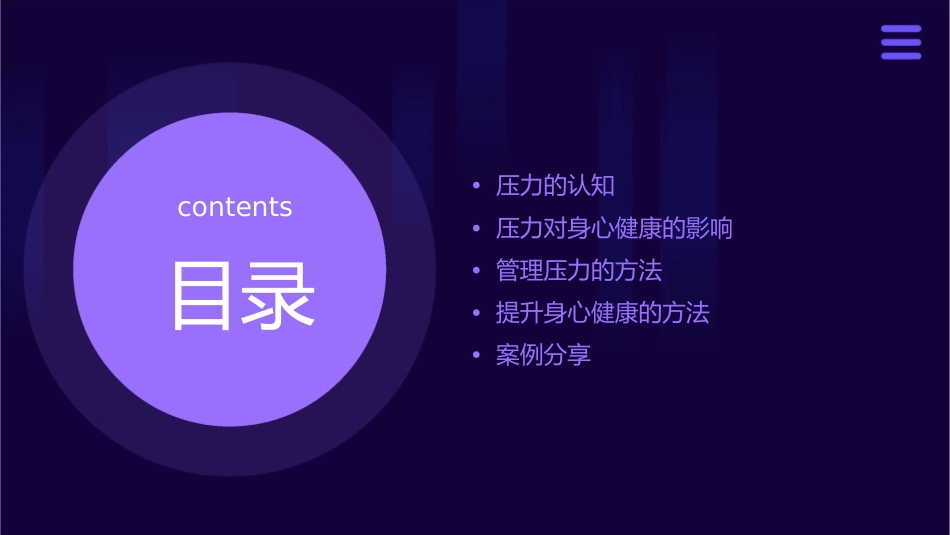 压力与身心健康课件_第2页