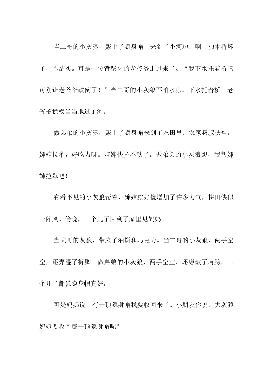 儿童民间故事大全精选_第2页