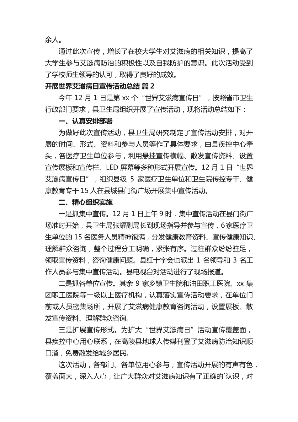 开展世界艾滋病日宣传活动总结(精选20篇) _第2页