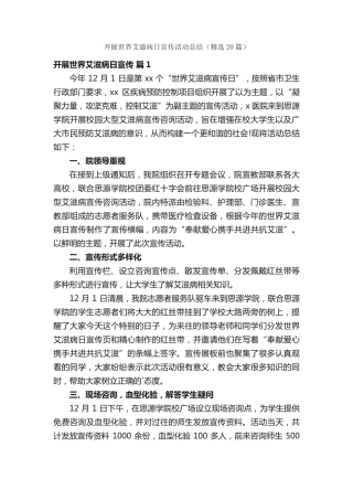 开展世界艾滋病日宣传活动总结(精选20篇) 