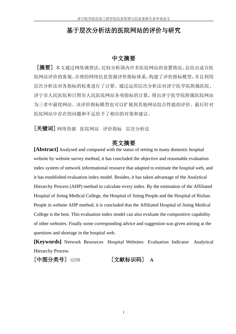 基于层次分析法的医院网站的评价与研究_第2页